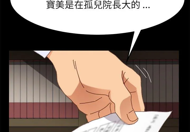 危机四伏的家庭生活 第37话 第2页