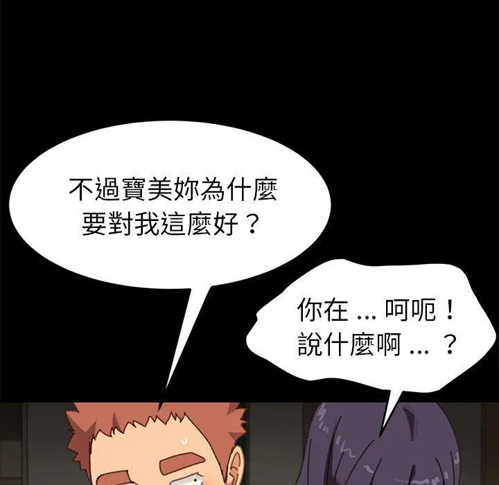 危机四伏的家庭生活 第37话 第54页