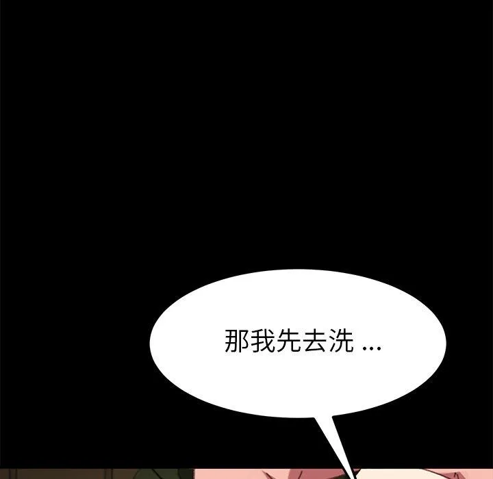 危机四伏的家庭生活 第37话 第105页