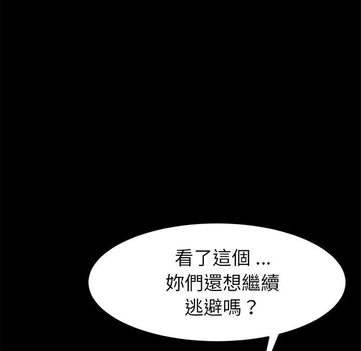 危机四伏的家庭生活 第37话 第126页
