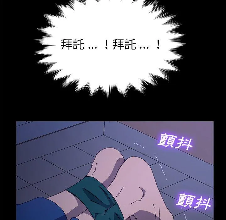 危机四伏的家庭生活 第67话 第56页