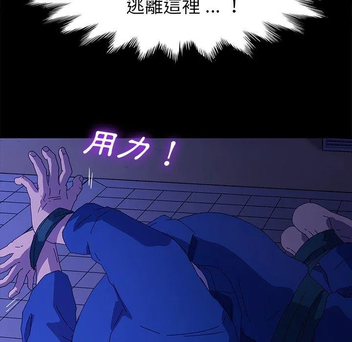 危机四伏的家庭生活 第67话 第51页