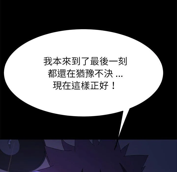 危机四伏的家庭生活 第67话 第149页