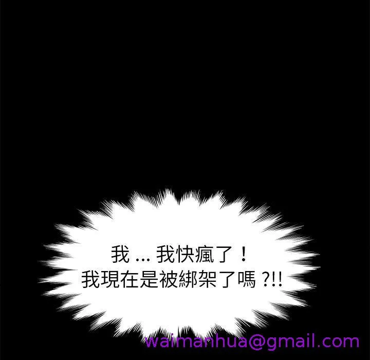 危机四伏的家庭生活 第67话 第37页