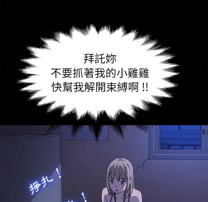 危机四伏的家庭生活 第67话 第121页