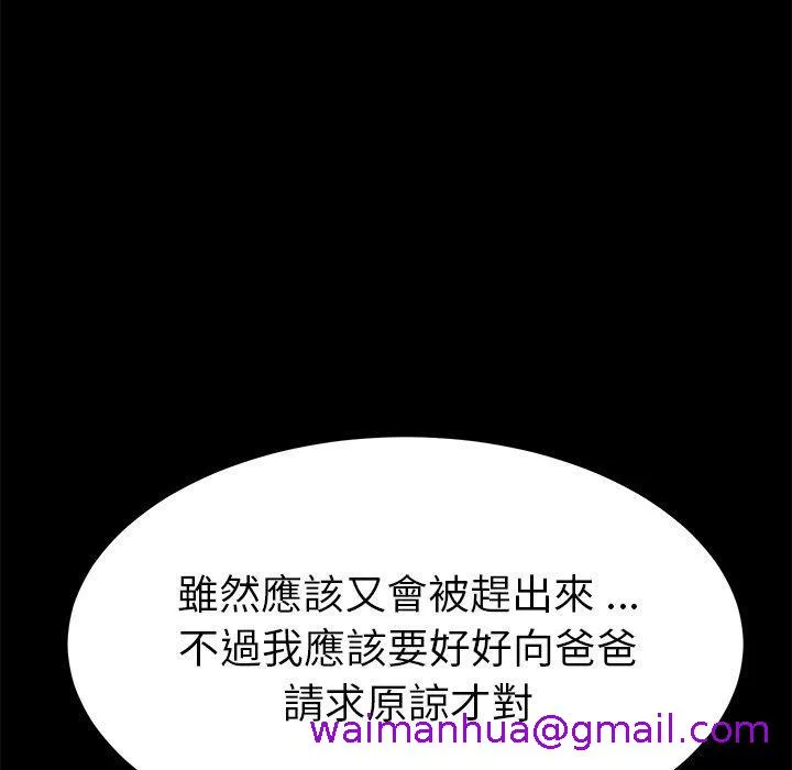 危机四伏的家庭生活 第67话 第5页