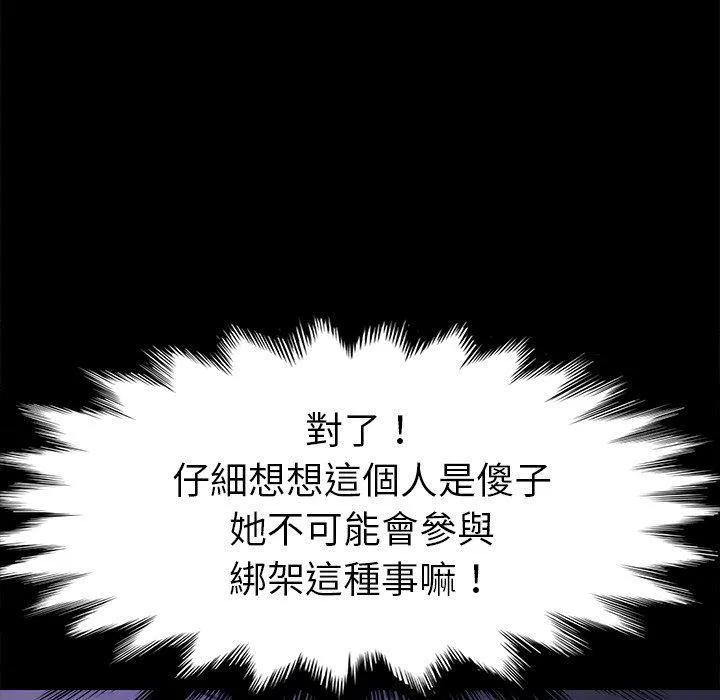 危机四伏的家庭生活 第67话 第99页