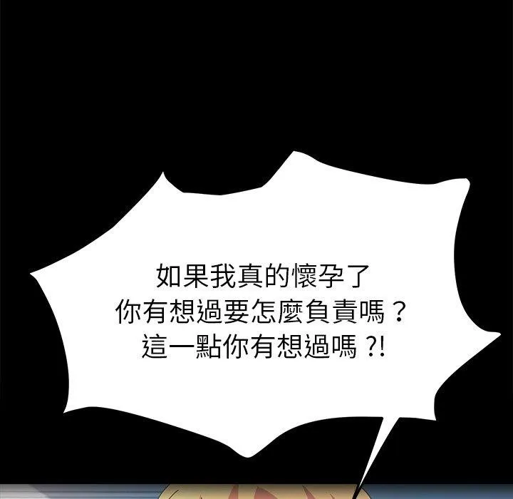 危机四伏的家庭生活 第67话 第70页