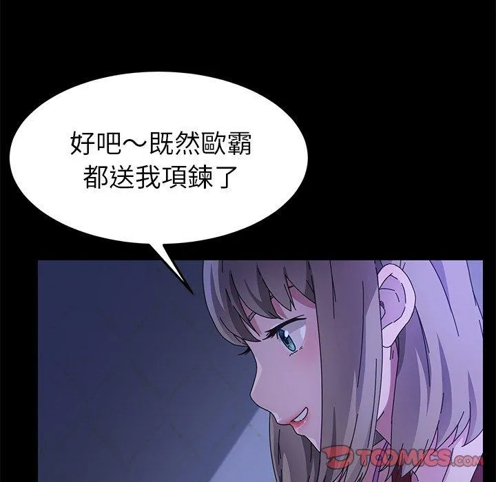 危机四伏的家庭生活 第67话 第107页