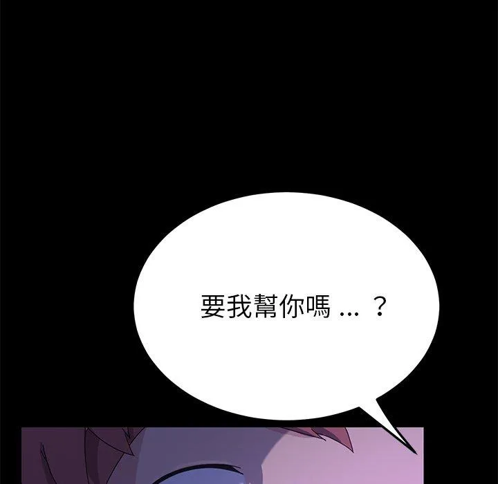 危机四伏的家庭生活 第67话 第97页