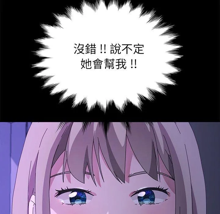 危机四伏的家庭生活 第67话 第103页