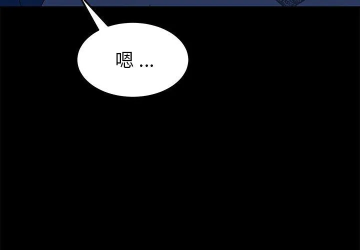 危机四伏的家庭生活 第67话 第4页