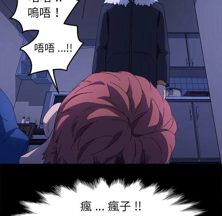 危机四伏的家庭生活 第67话 第147页