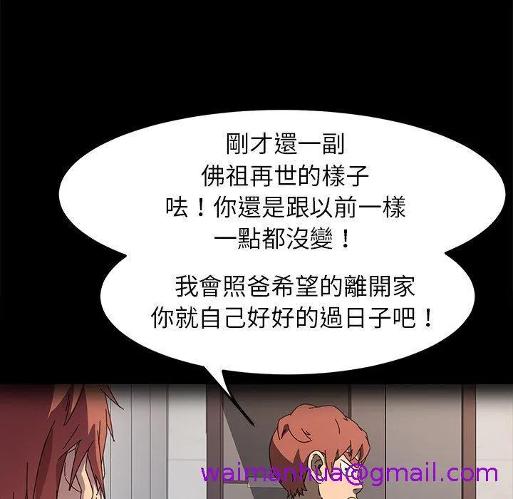 危机四伏的家庭生活 第67话 第68页