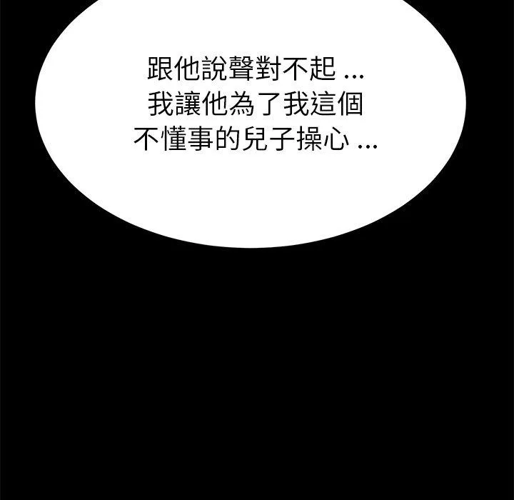 危机四伏的家庭生活 第67话 第8页