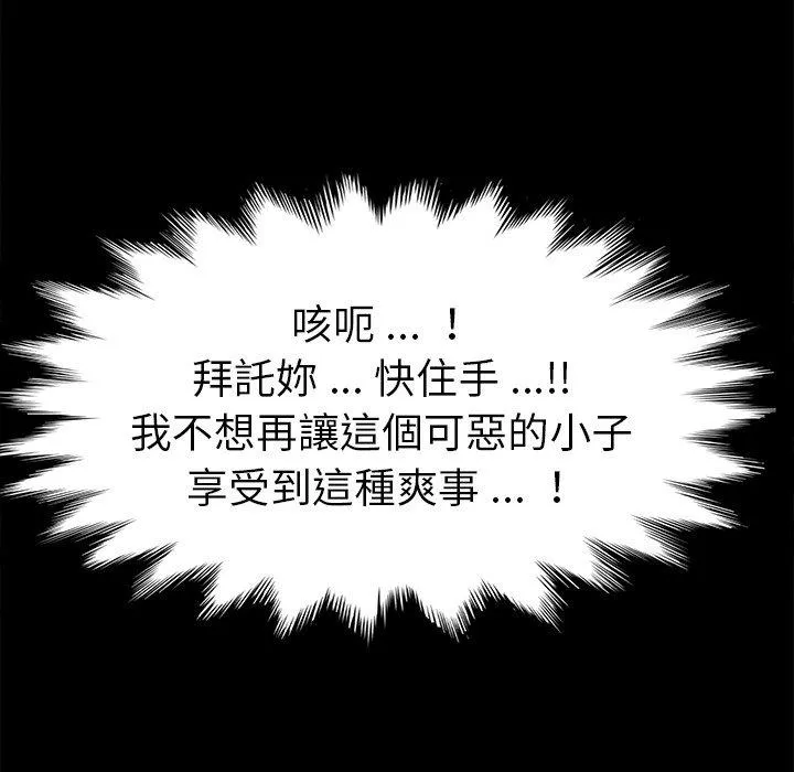 危机四伏的家庭生活 第67话 第95页