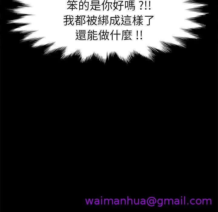 危机四伏的家庭生活 第67话 第148页