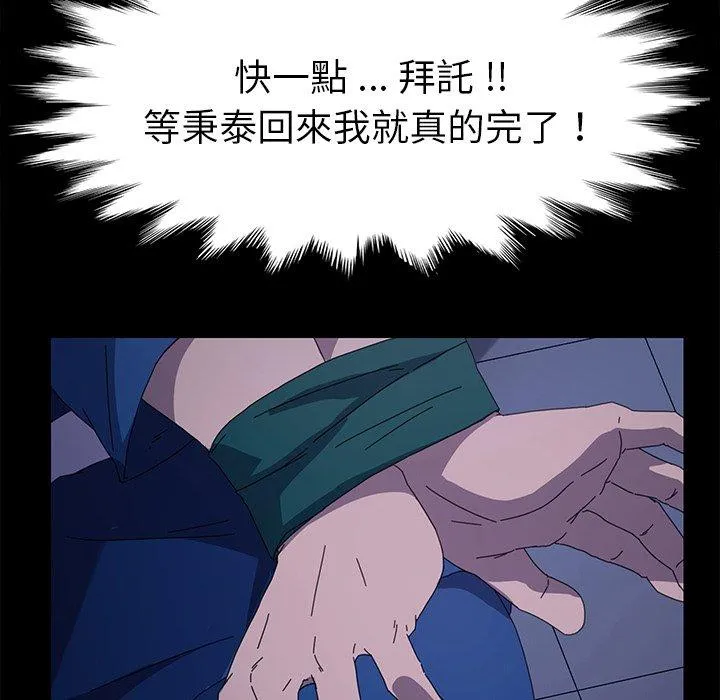 危机四伏的家庭生活 第67话 第111页