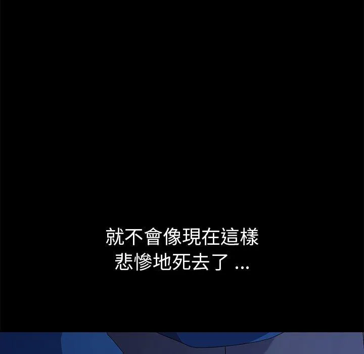 危机四伏的家庭生活 第67话 第74页