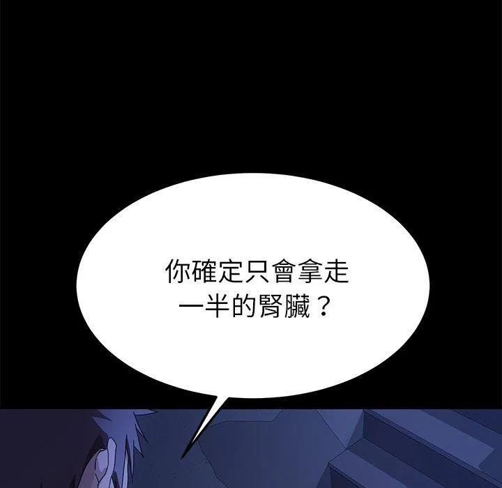 危机四伏的家庭生活 第67话 第20页