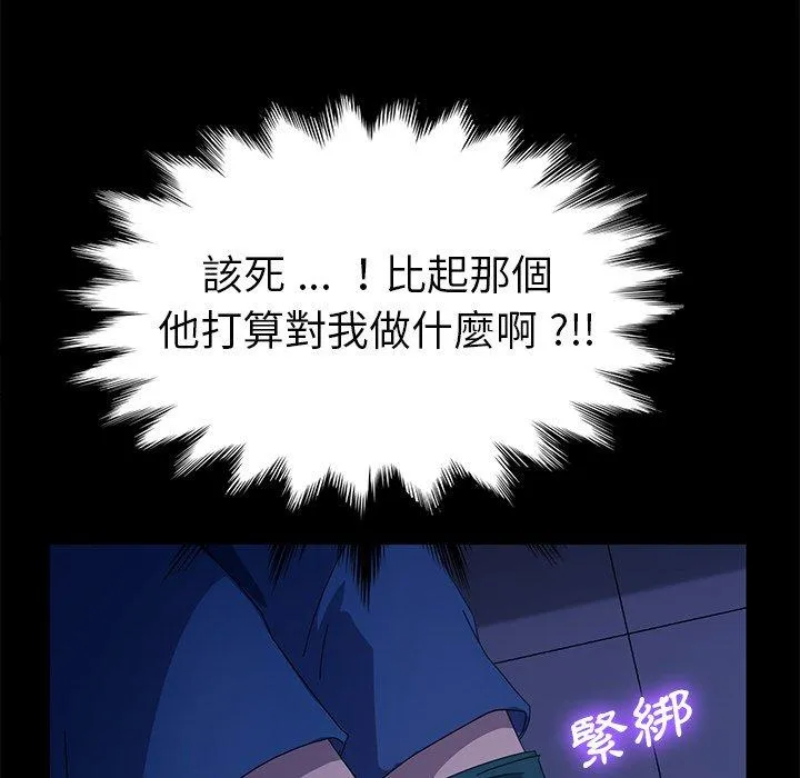 危机四伏的家庭生活 第67话 第42页