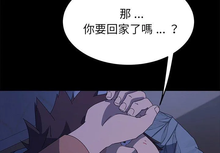 危机四伏的家庭生活 第67话 第2页
