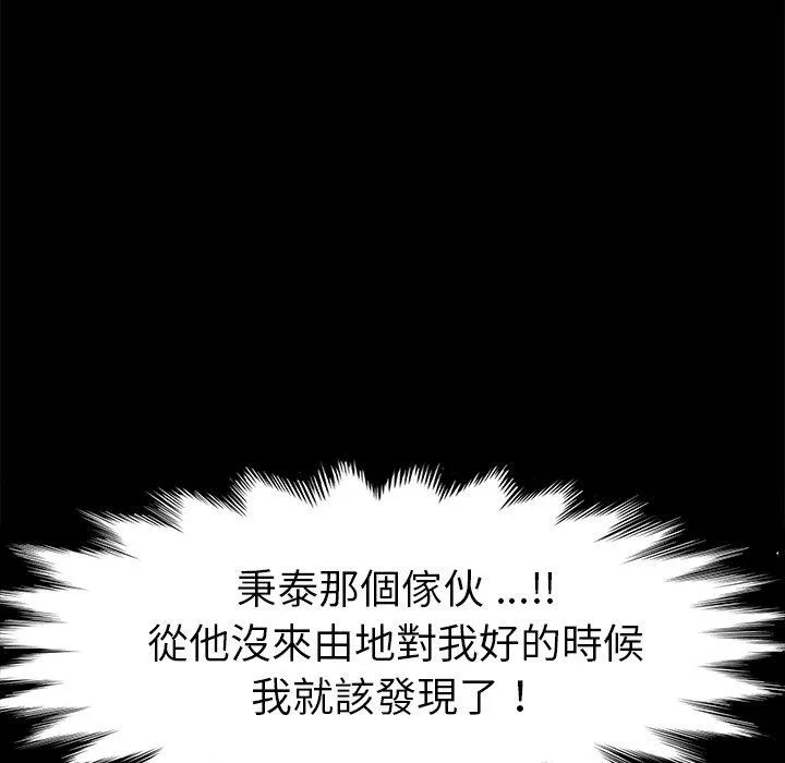 危机四伏的家庭生活 第67话 第39页