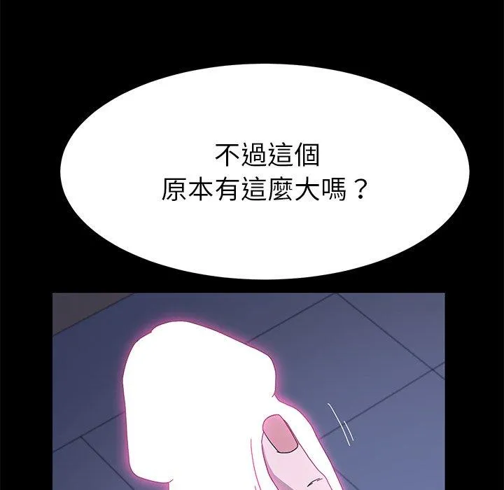 危机四伏的家庭生活 第67话 第119页