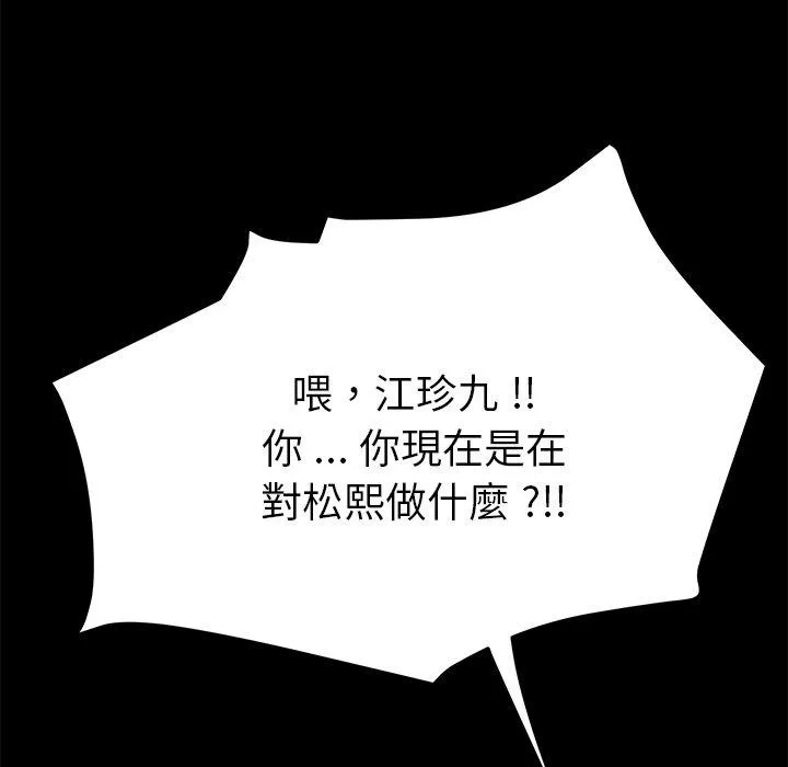危机四伏的家庭生活 第67话 第139页