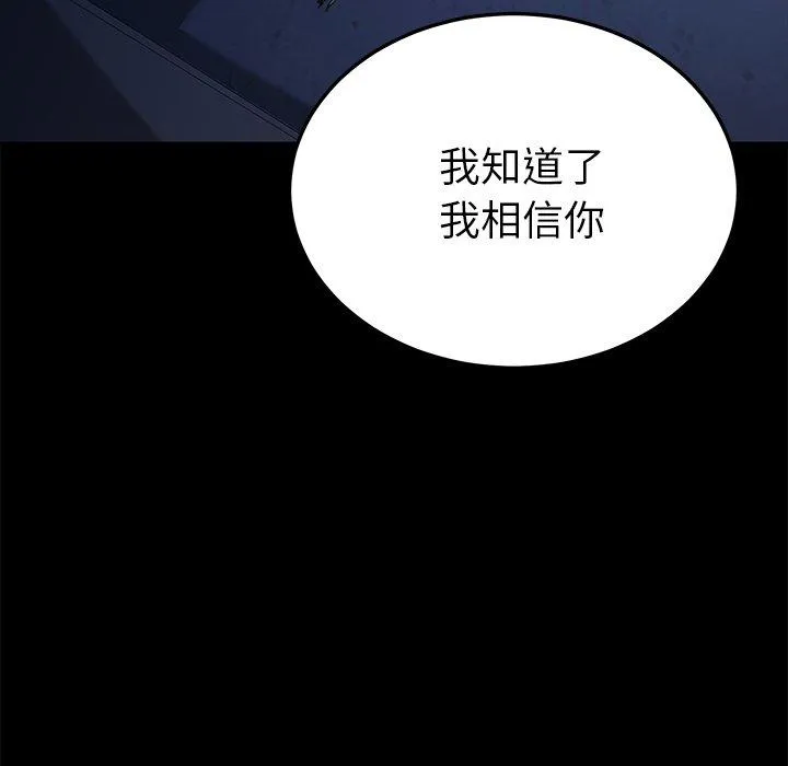 危机四伏的家庭生活 第67话 第24页