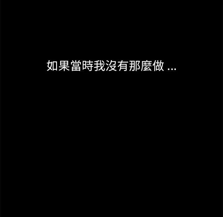 危机四伏的家庭生活 第67话 第67页