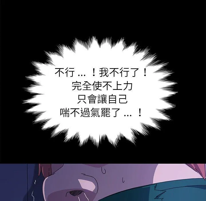 危机四伏的家庭生活 第67话 第58页