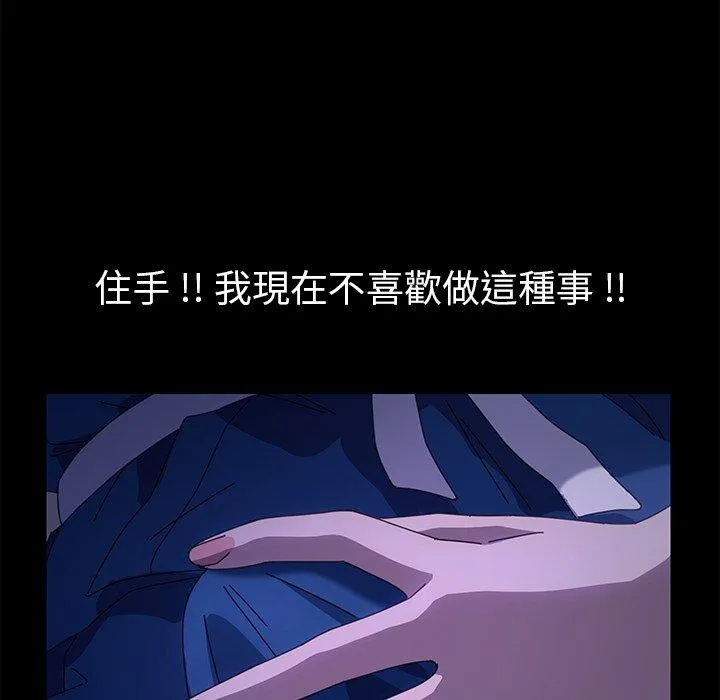 危机四伏的家庭生活 第67话 第93页