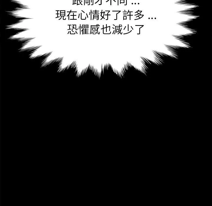 危机四伏的家庭生活 第67话 第83页