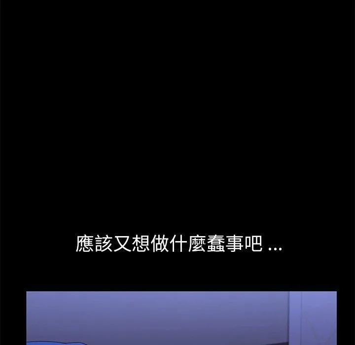 危机四伏的家庭生活 第67话 第129页