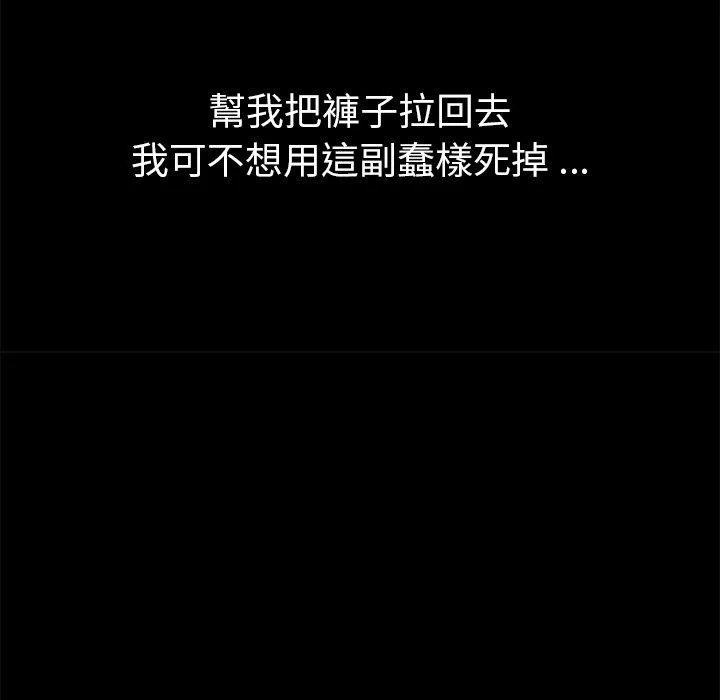 危机四伏的家庭生活 第67话 第138页