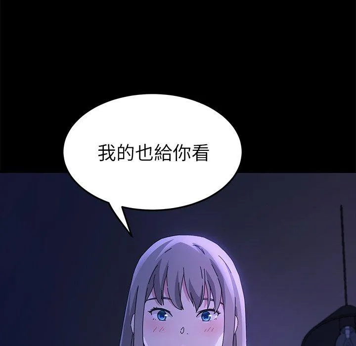 危机四伏的家庭生活 第67话 第135页