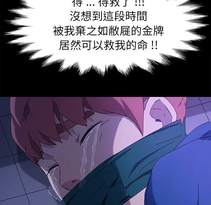 危机四伏的家庭生活 第67话 第109页