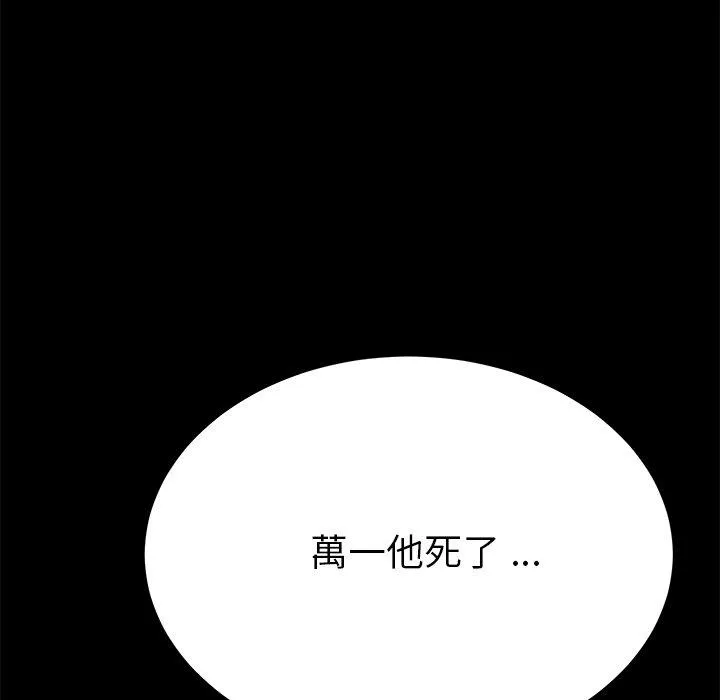 危机四伏的家庭生活 第67话 第22页