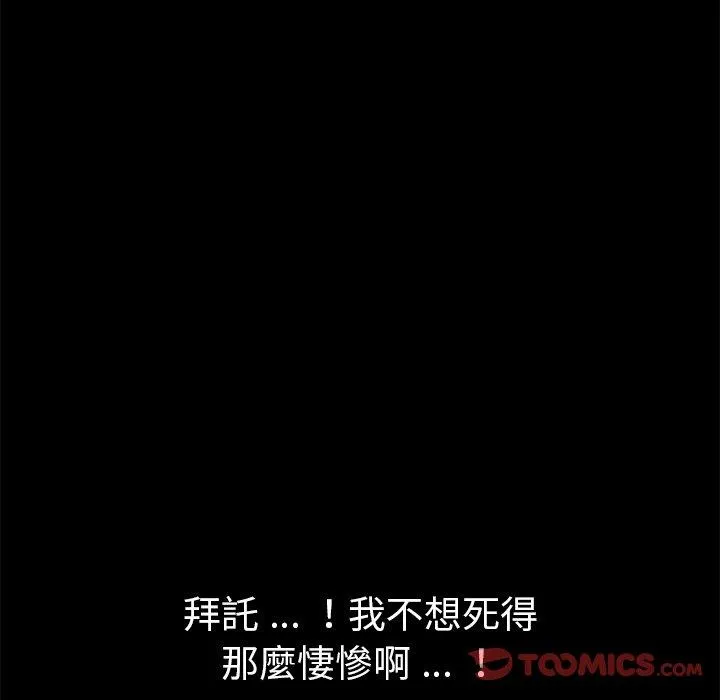 危机四伏的家庭生活 第67话 第48页