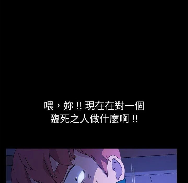 危机四伏的家庭生活 第67话 第91页