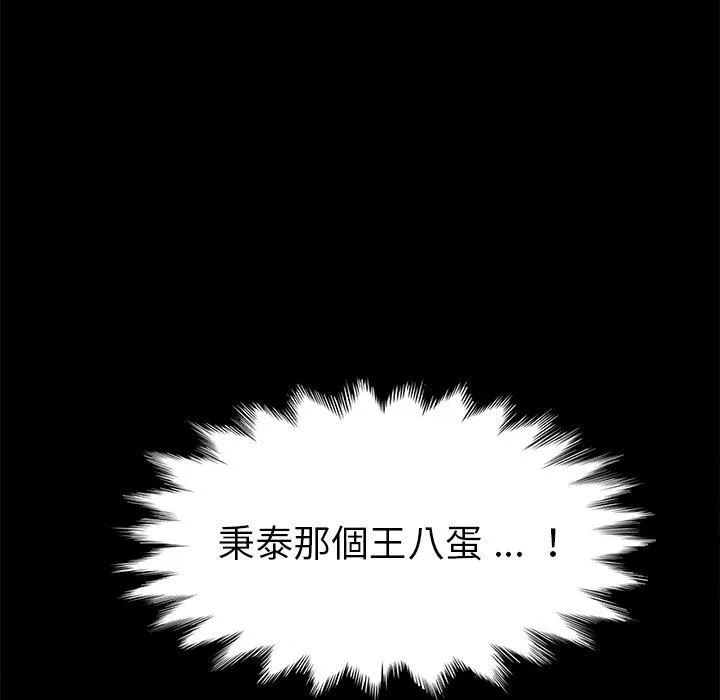 危机四伏的家庭生活 第67话 第60页