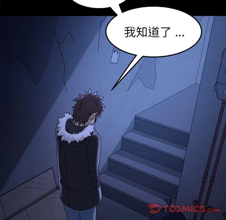 危机四伏的家庭生活 第67话 第18页