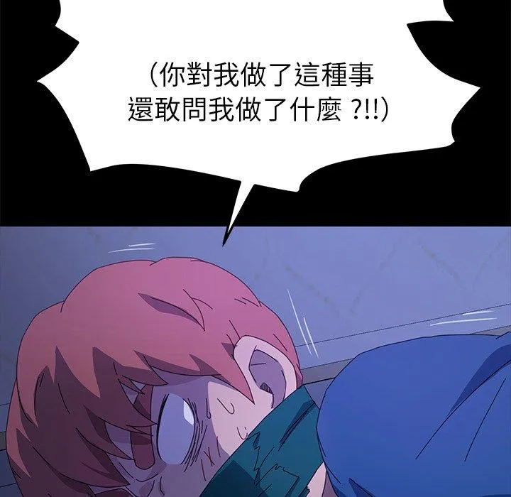 危机四伏的家庭生活 第67话 第142页