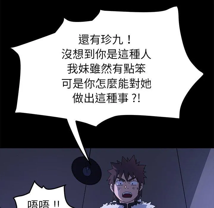 危机四伏的家庭生活 第67话 第146页