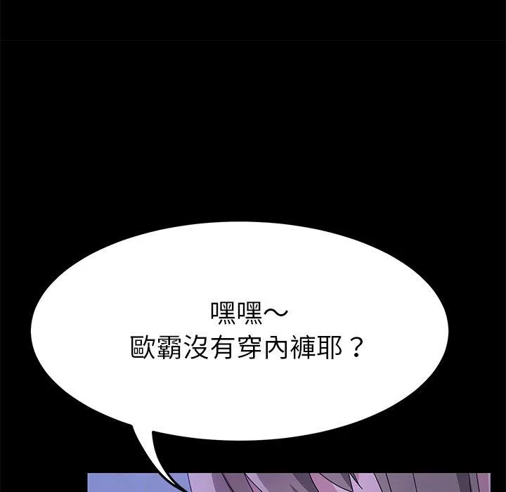 危机四伏的家庭生活 第67话 第117页