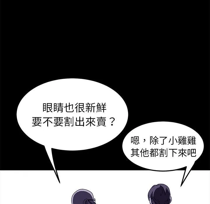 危机四伏的家庭生活 第67话 第46页
