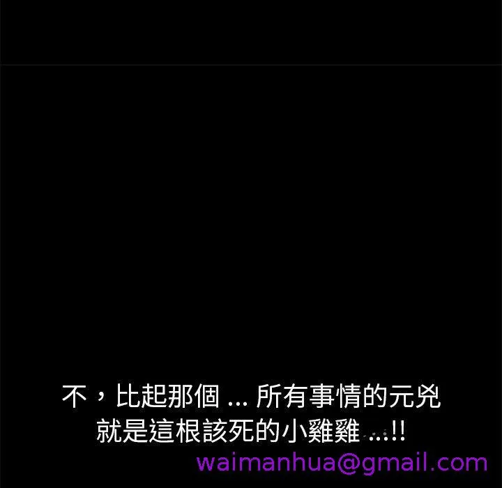 危机四伏的家庭生活 第67话 第76页