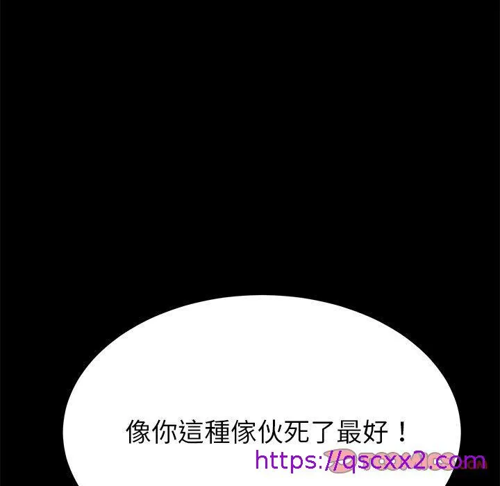 危机四伏的家庭生活 第67话 第152页