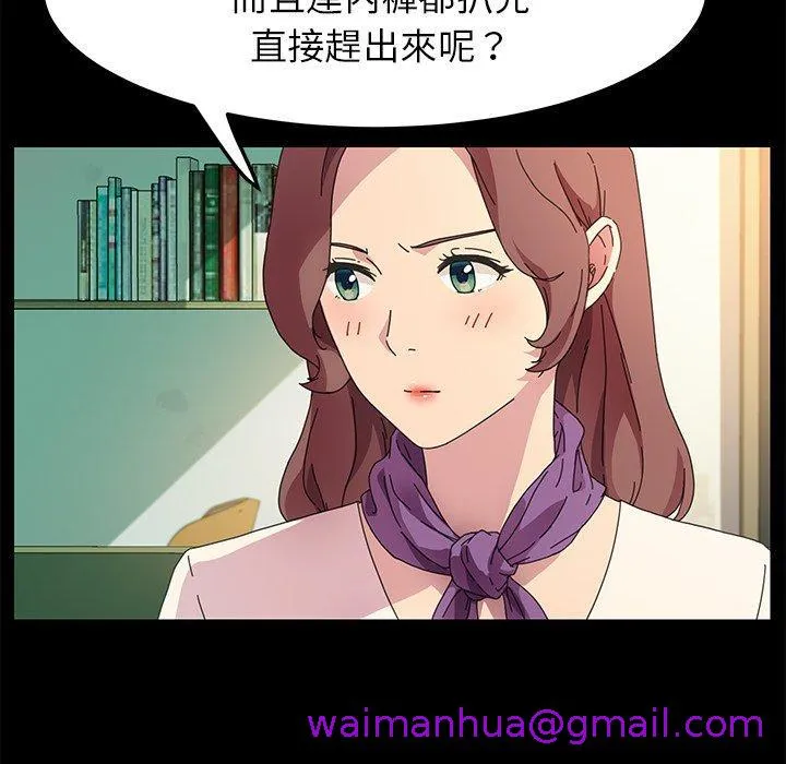 危机四伏的家庭生活 第64话 第93页